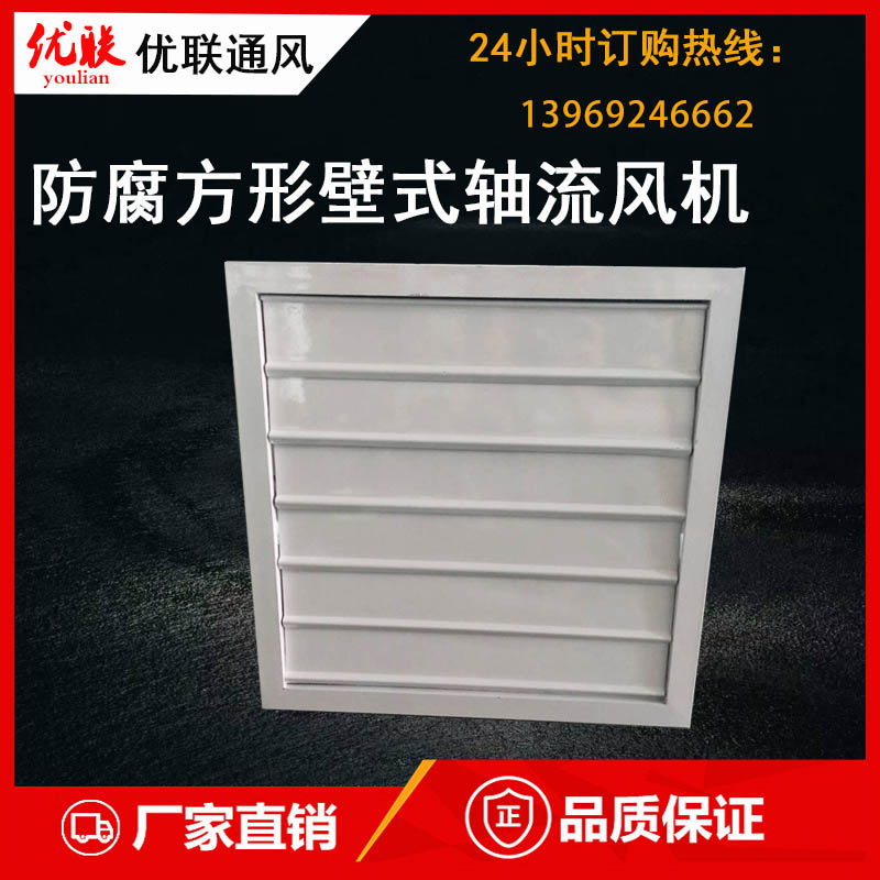 厂家直销方形防腐轴流式风机方形空调内机消防排烟风机防腐风机
