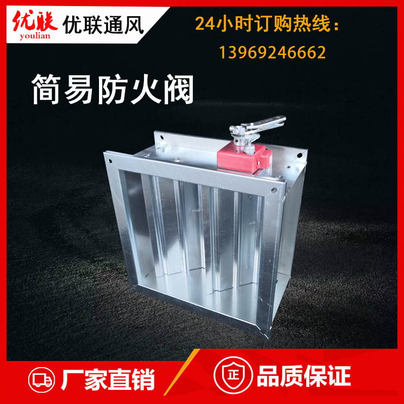 厂家直销生产70℃简易防火阀防火阀排烟防火阀规格齐全工业风扇