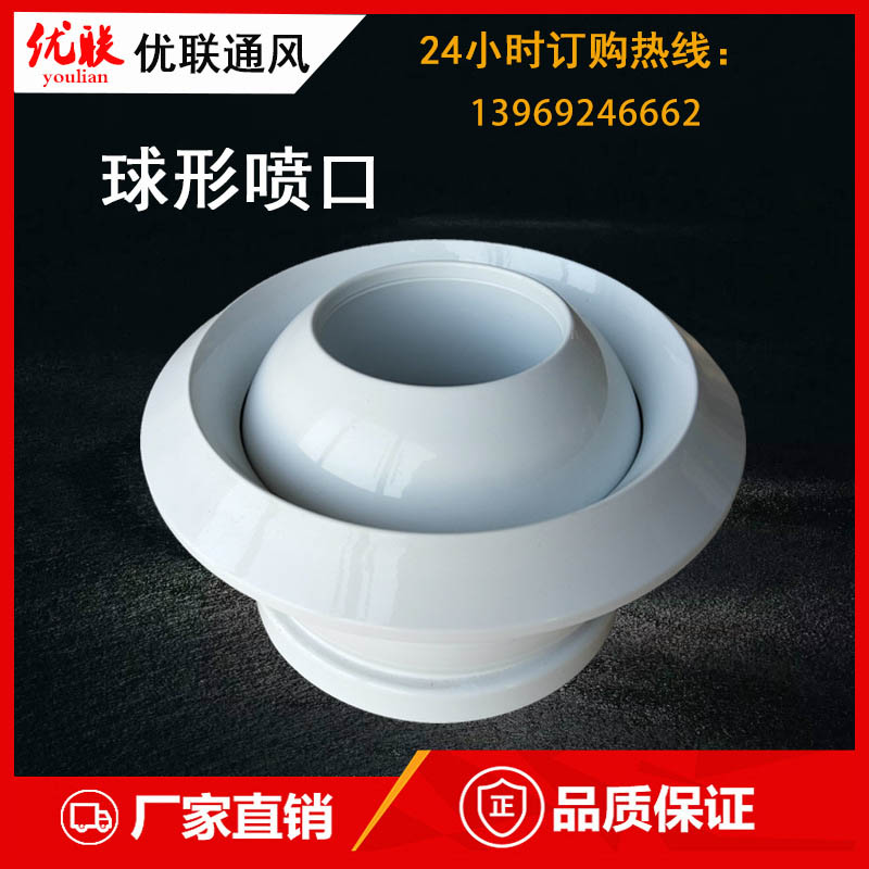 厂家直销铝合金球形喷口手电可调节球形风口球形射流风口质量保证