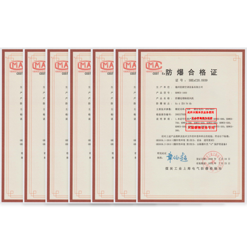 防爆合格证