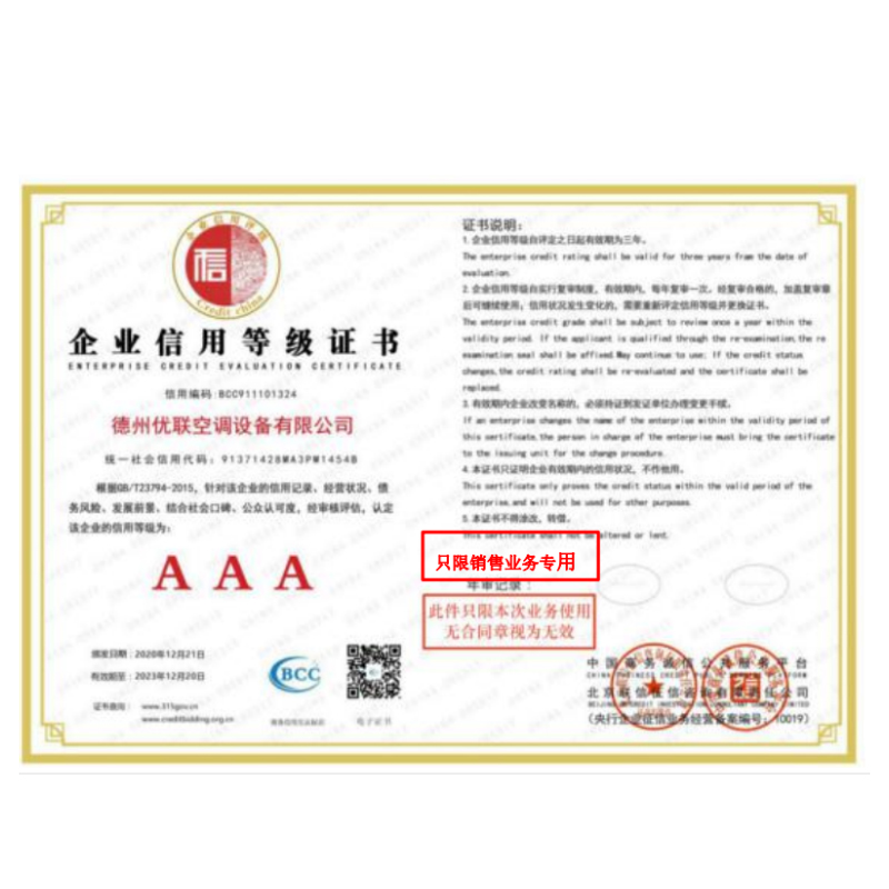 企业信用等级证书