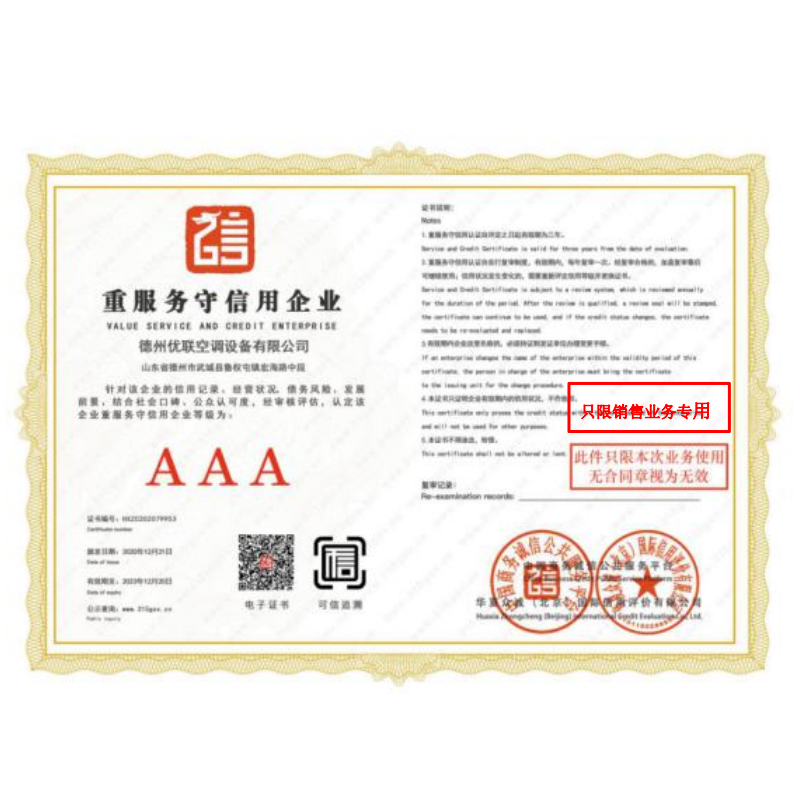 重服务守信用企业