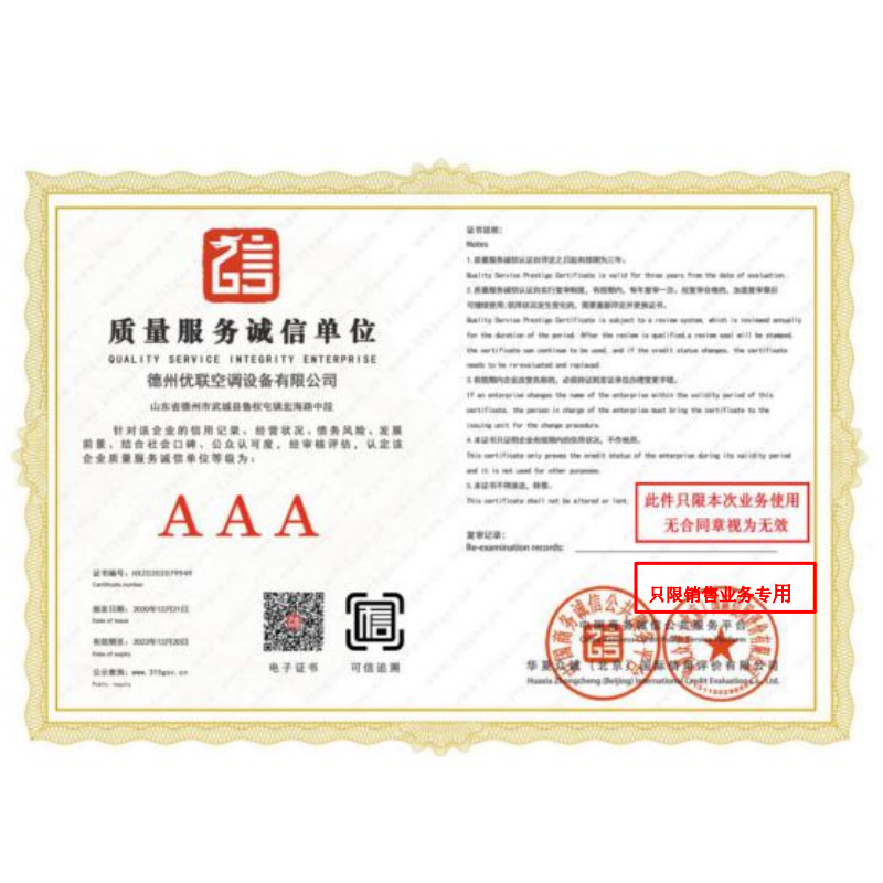 质量服务诚信单位