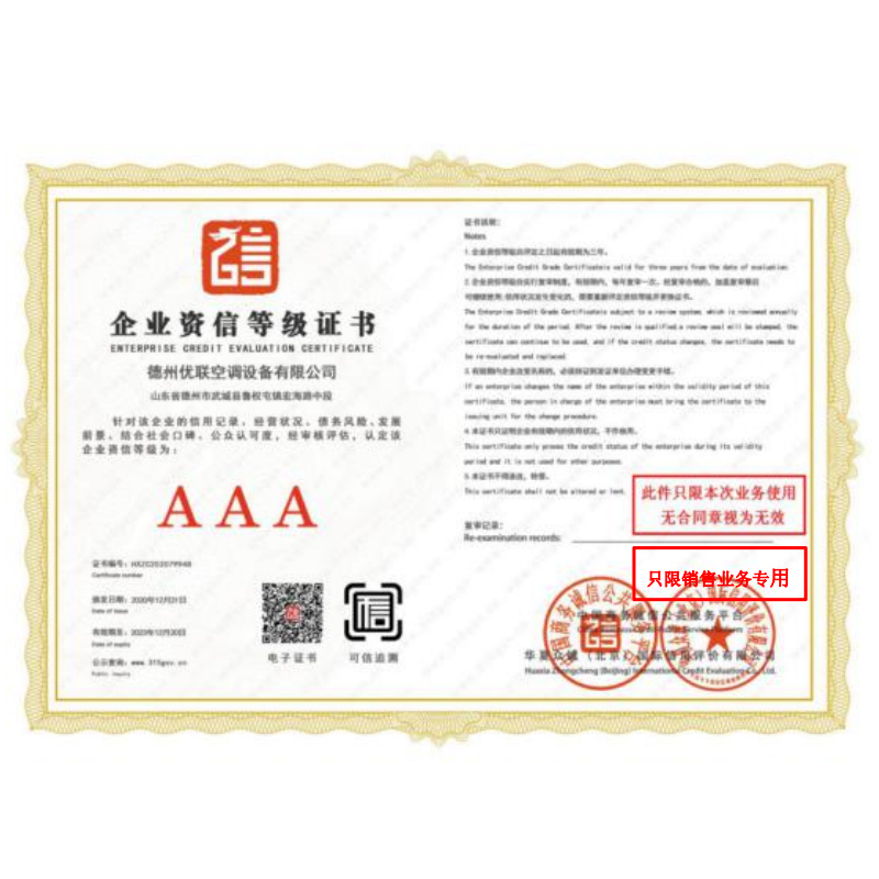 企业资信等级证书
