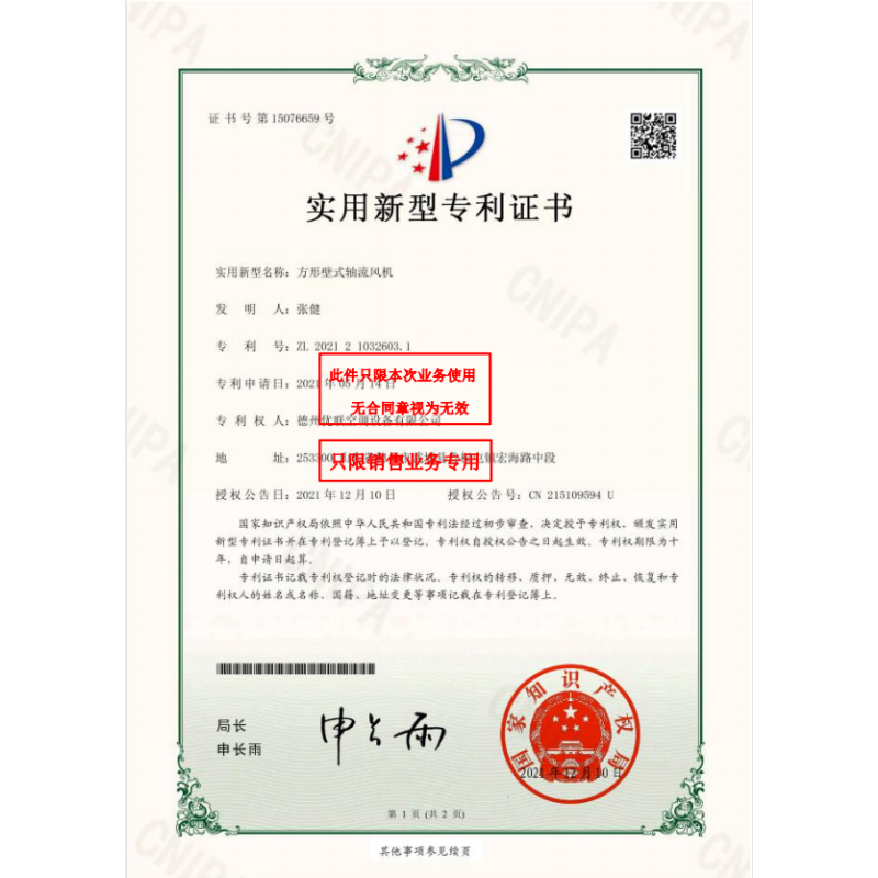 实用新型专利证书