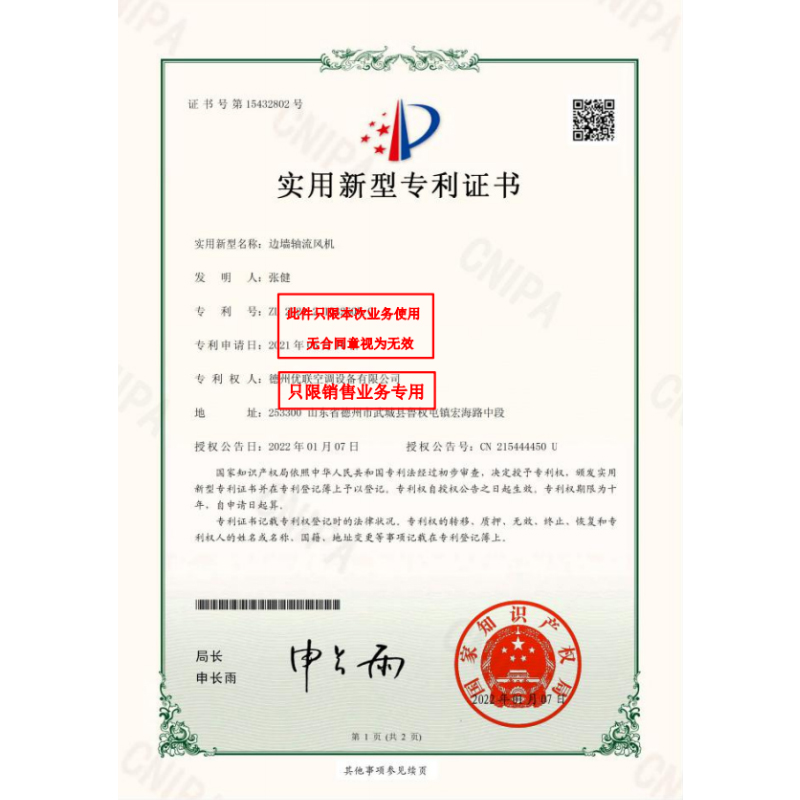 边墙轴流风机实用新型专利证书