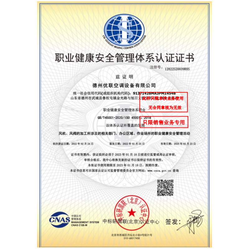 职业健康安全管理体系认证证书